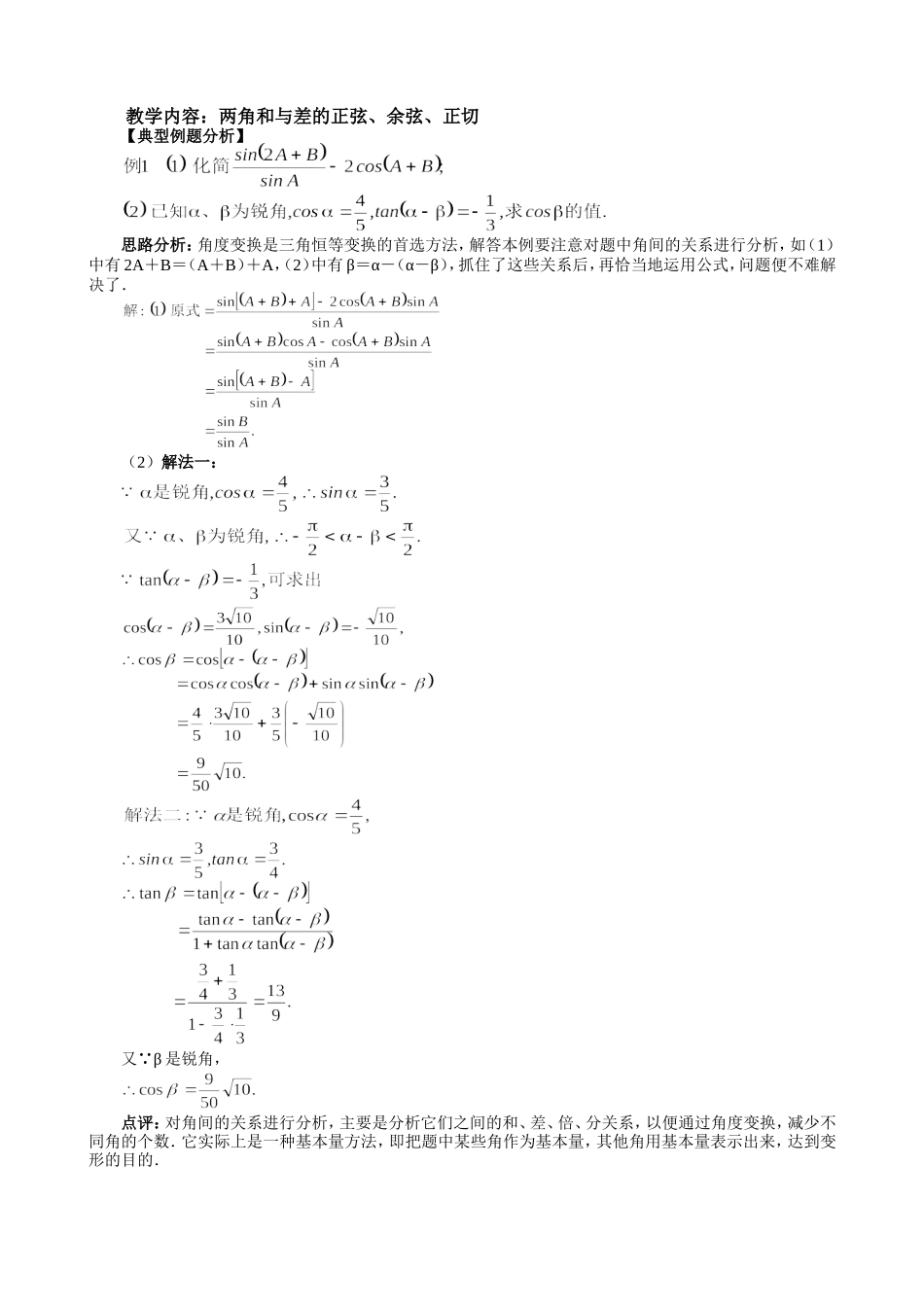 高一数学三角函数基础题（4）两角和与差的正弦，余弦，正切，余切单元训练_第1页