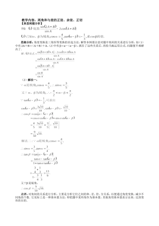 高一数学三角函数基础题（4）两角和与差的正弦，余弦，正切，余切单元训练