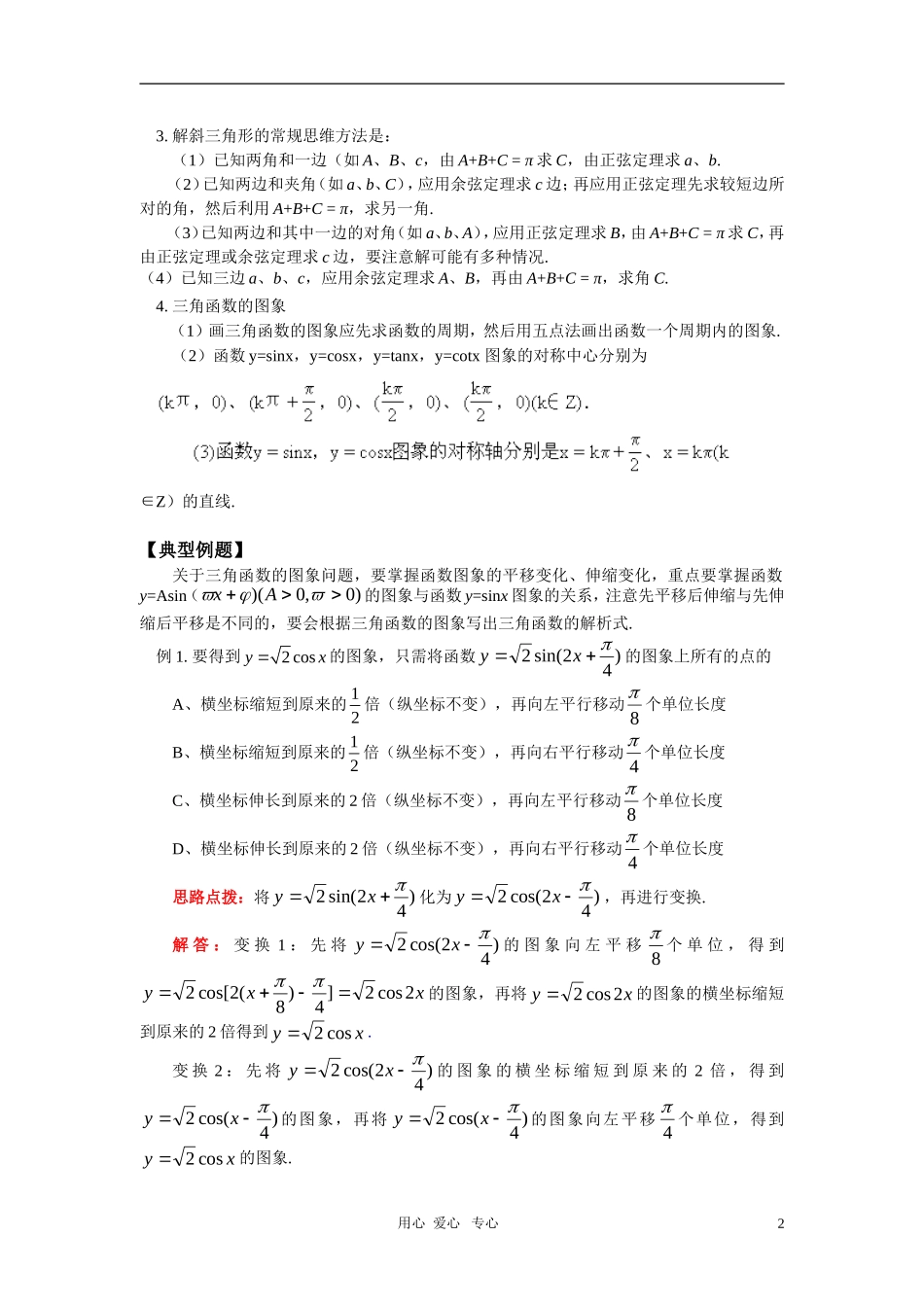 高一数学三角函数人教实验B版_第2页