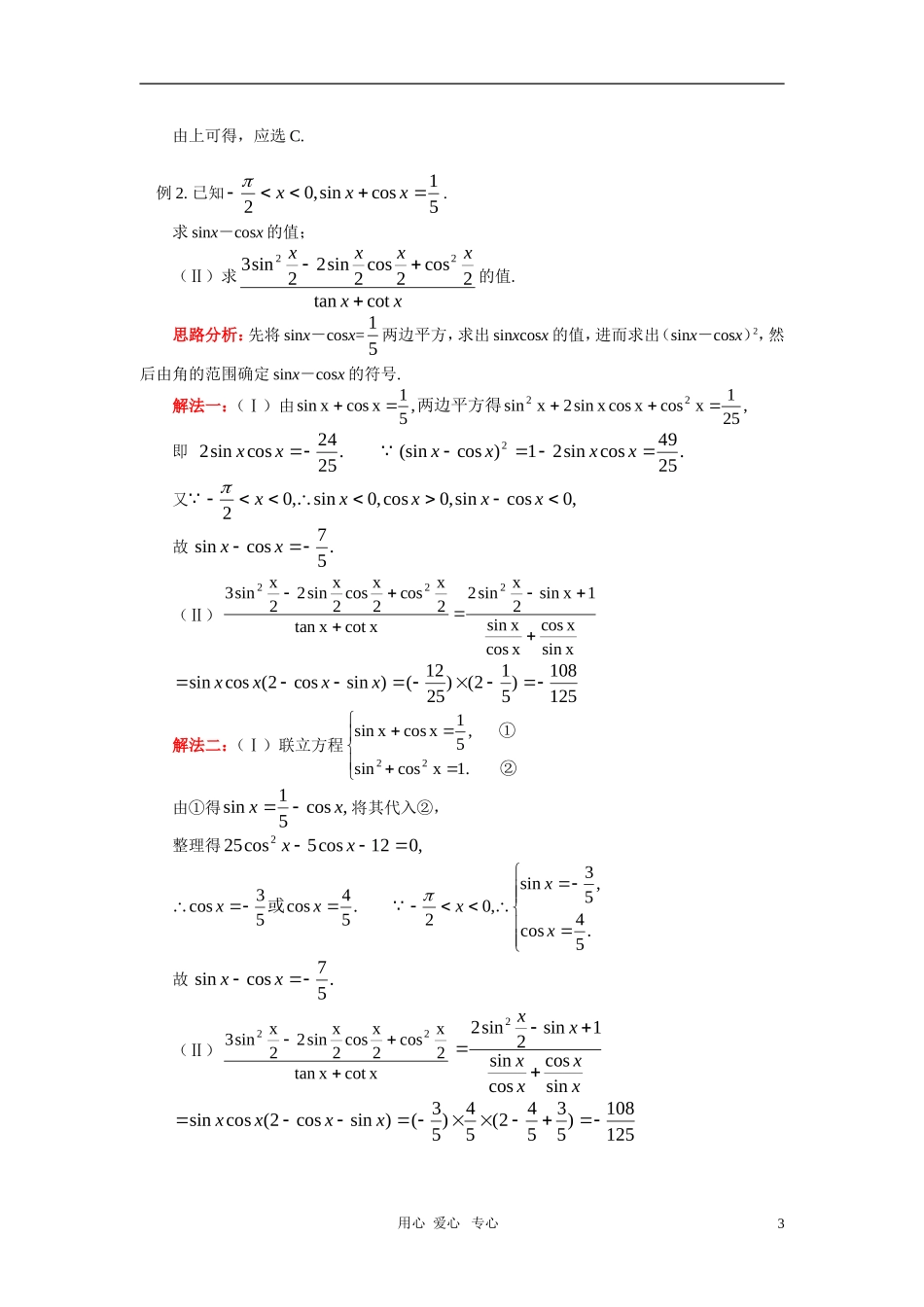 高一数学三角函数人教实验B版_第3页