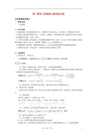 高一数学三角函数人教实验B版