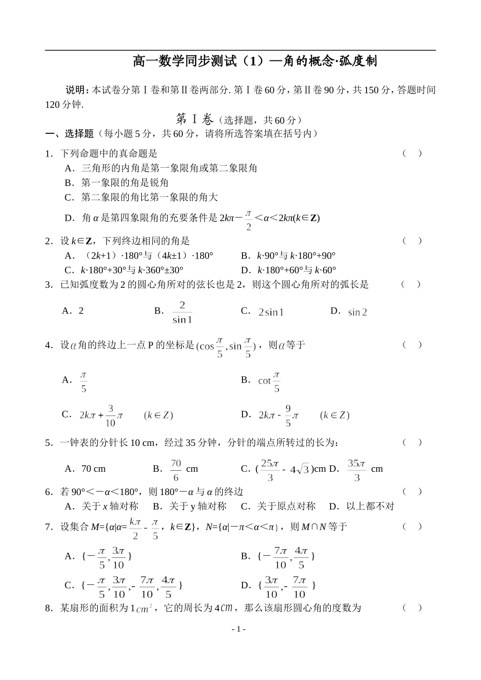 高一数学三角函数基础题（5）　_第1页