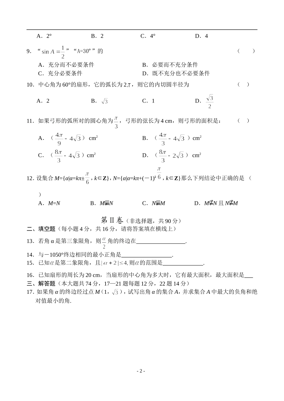 高一数学三角函数基础题（5）　_第2页