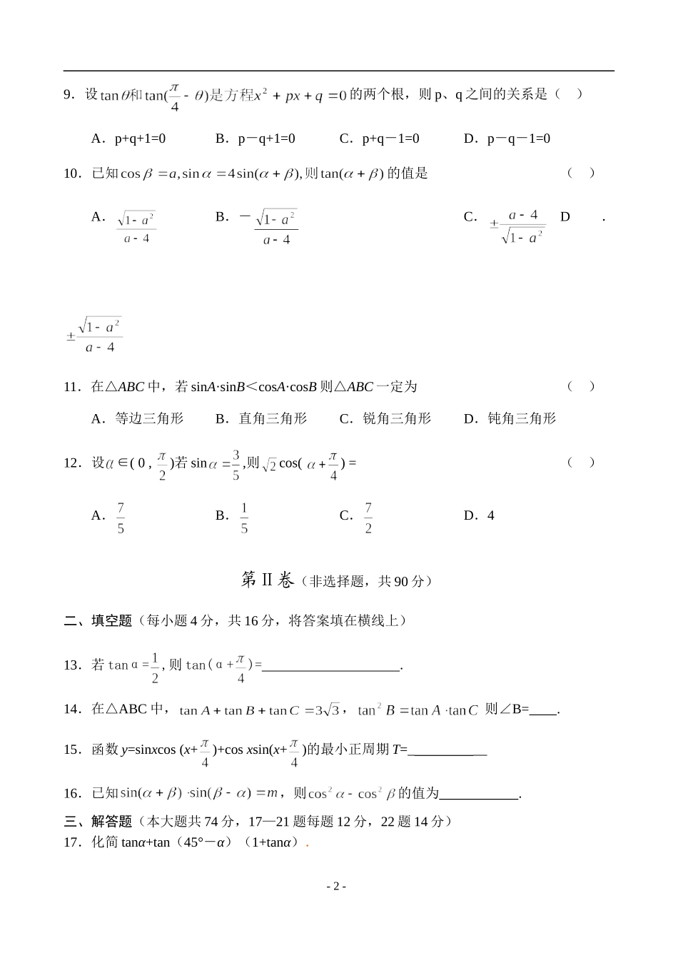 高一数学三角函数基础题（8）正余弦的基本关系式_第2页
