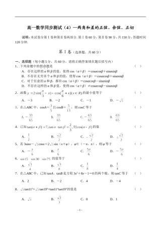 高一数学三角函数基础题（8）正余弦的基本关系式