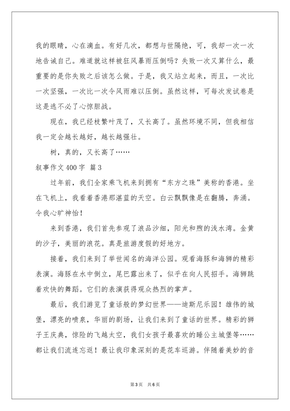 叙事作文400字汇总5篇_第3页