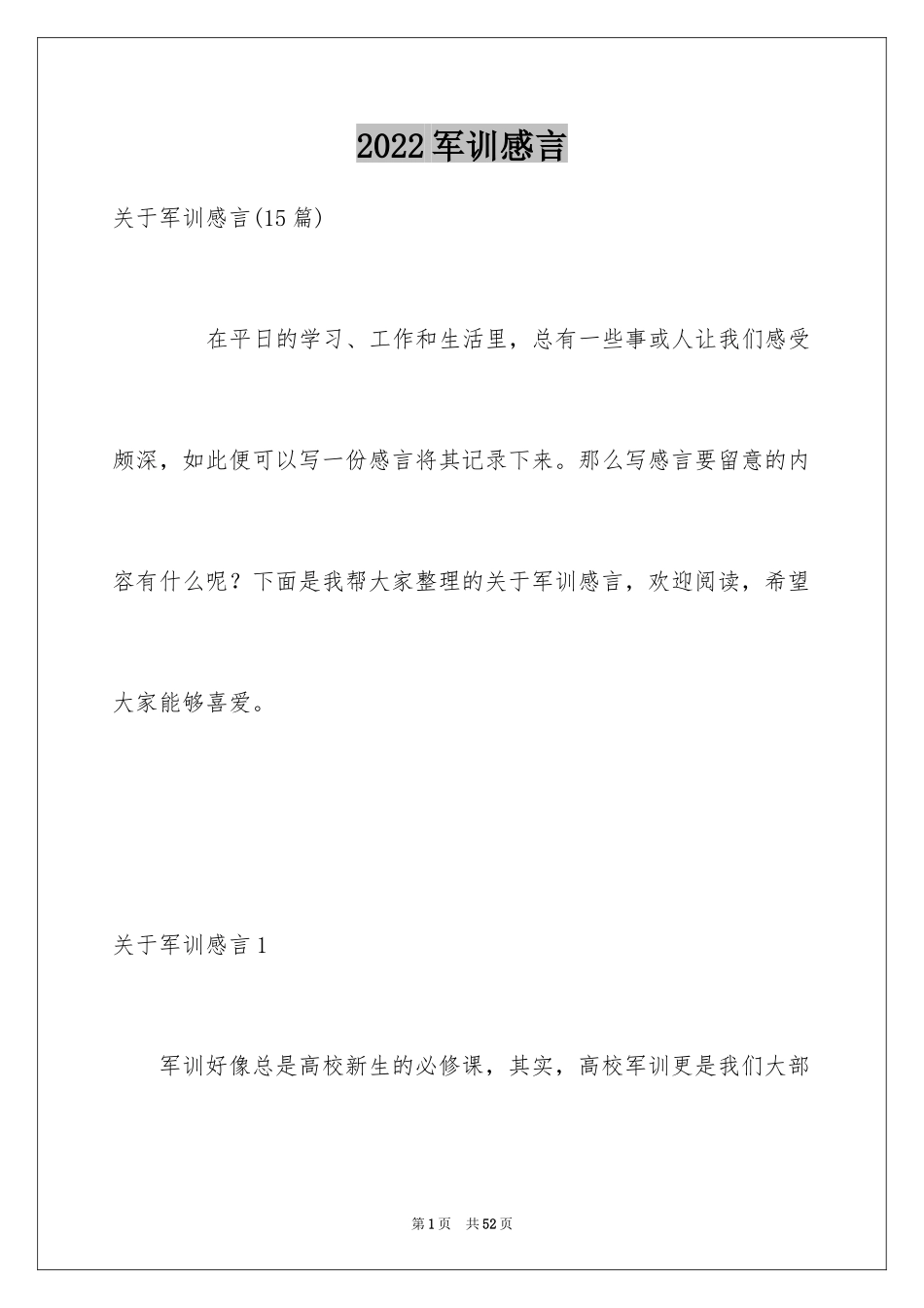 2024军训感言_第1页