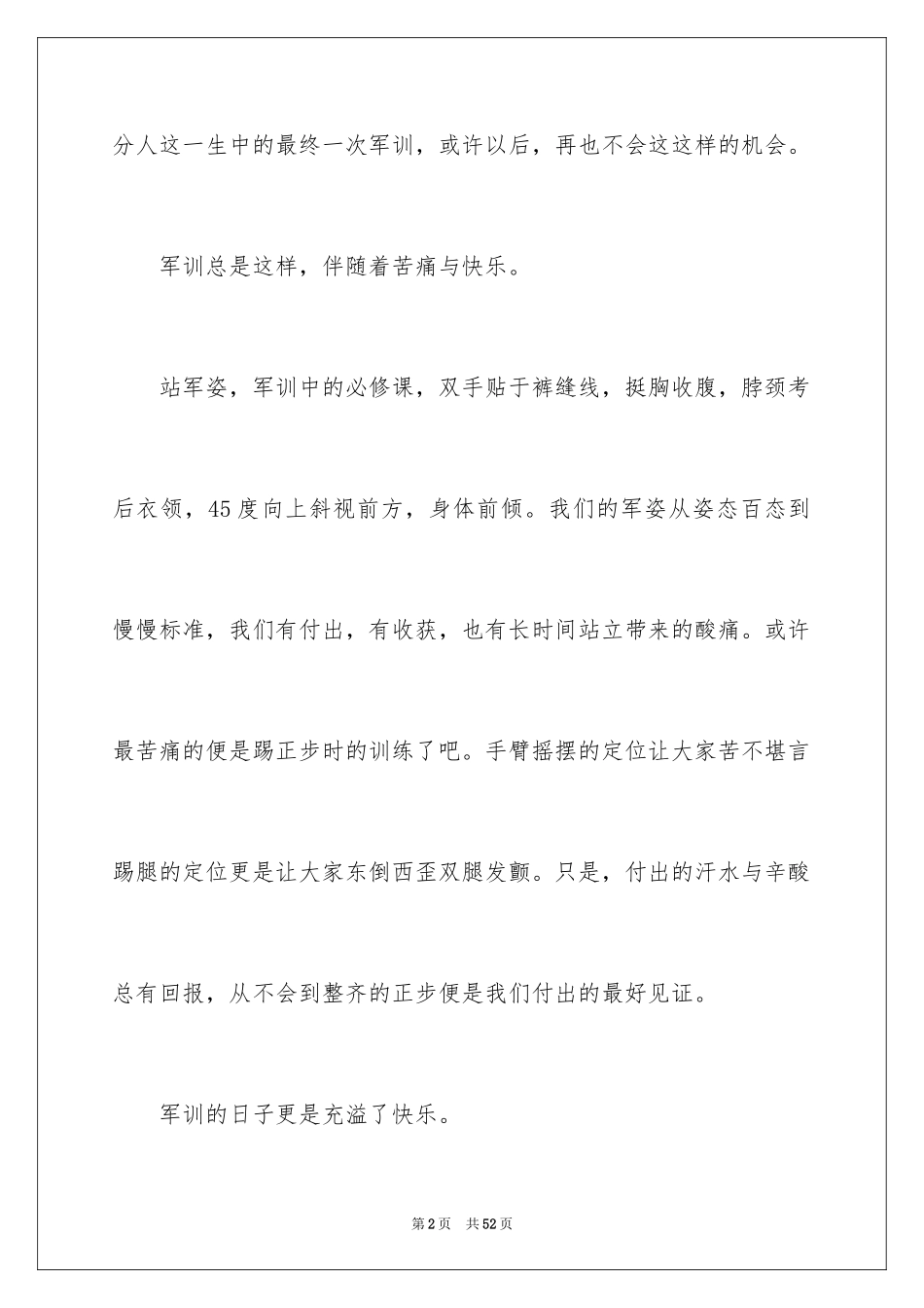 2024军训感言_第2页