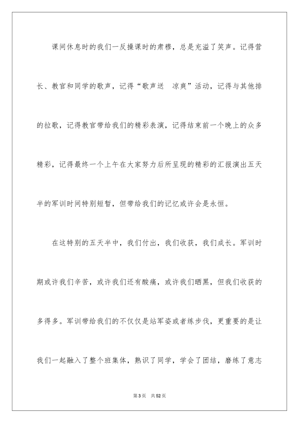 2024军训感言_第3页