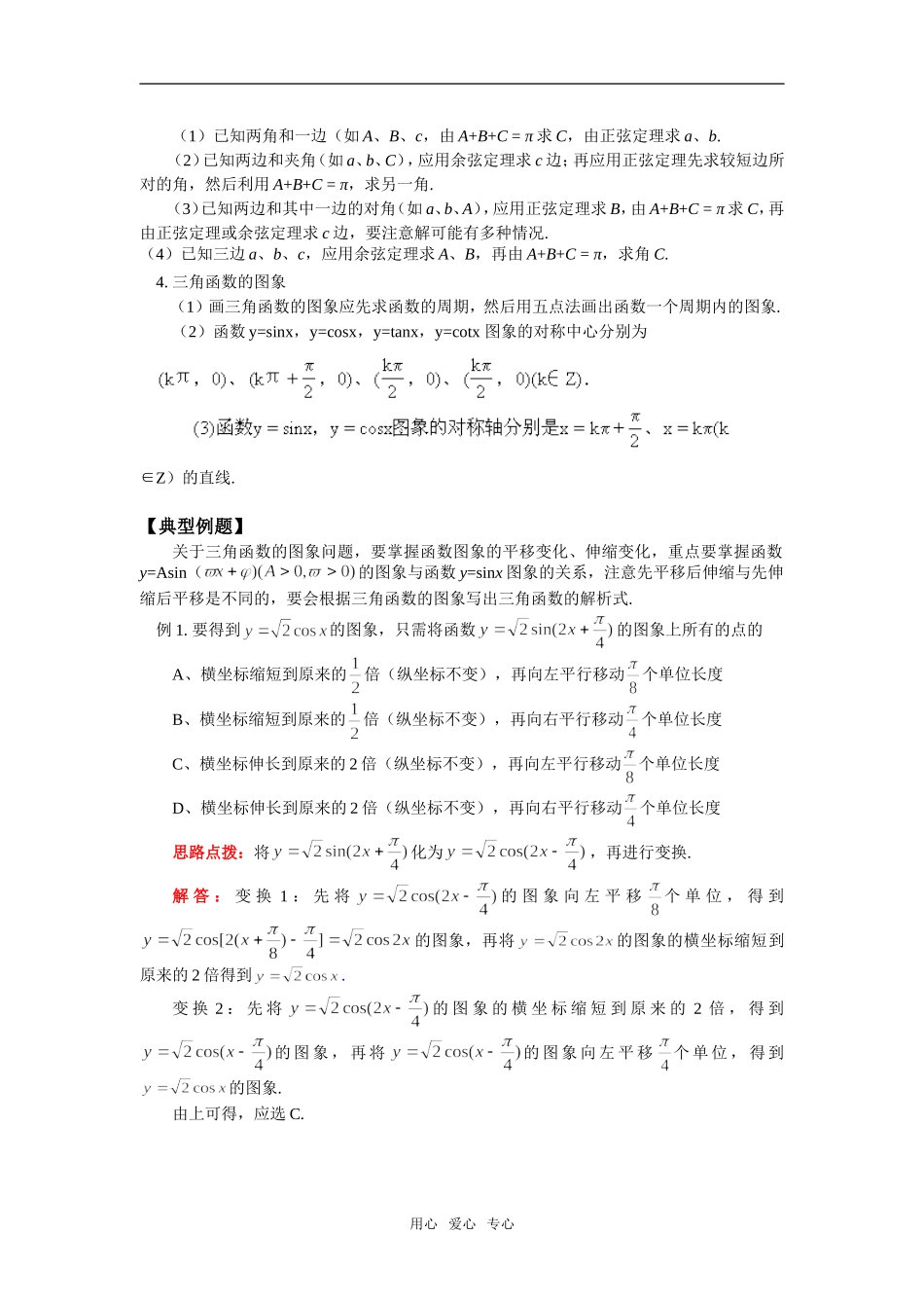 高一数学三角函数人教实验版（B）知识精讲_第2页