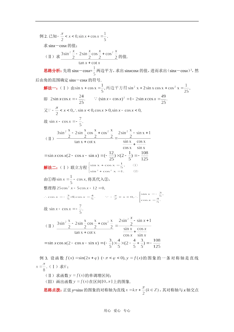 高一数学三角函数人教实验版（B）知识精讲_第3页