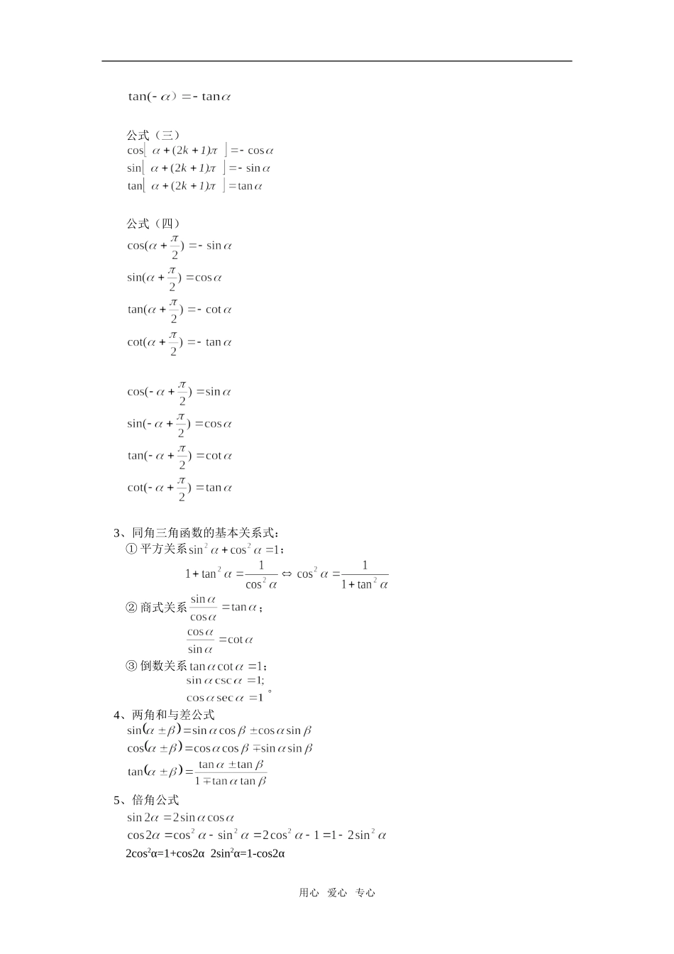 高一数学三角函数公式的应用人教实验B版知识精讲_第2页