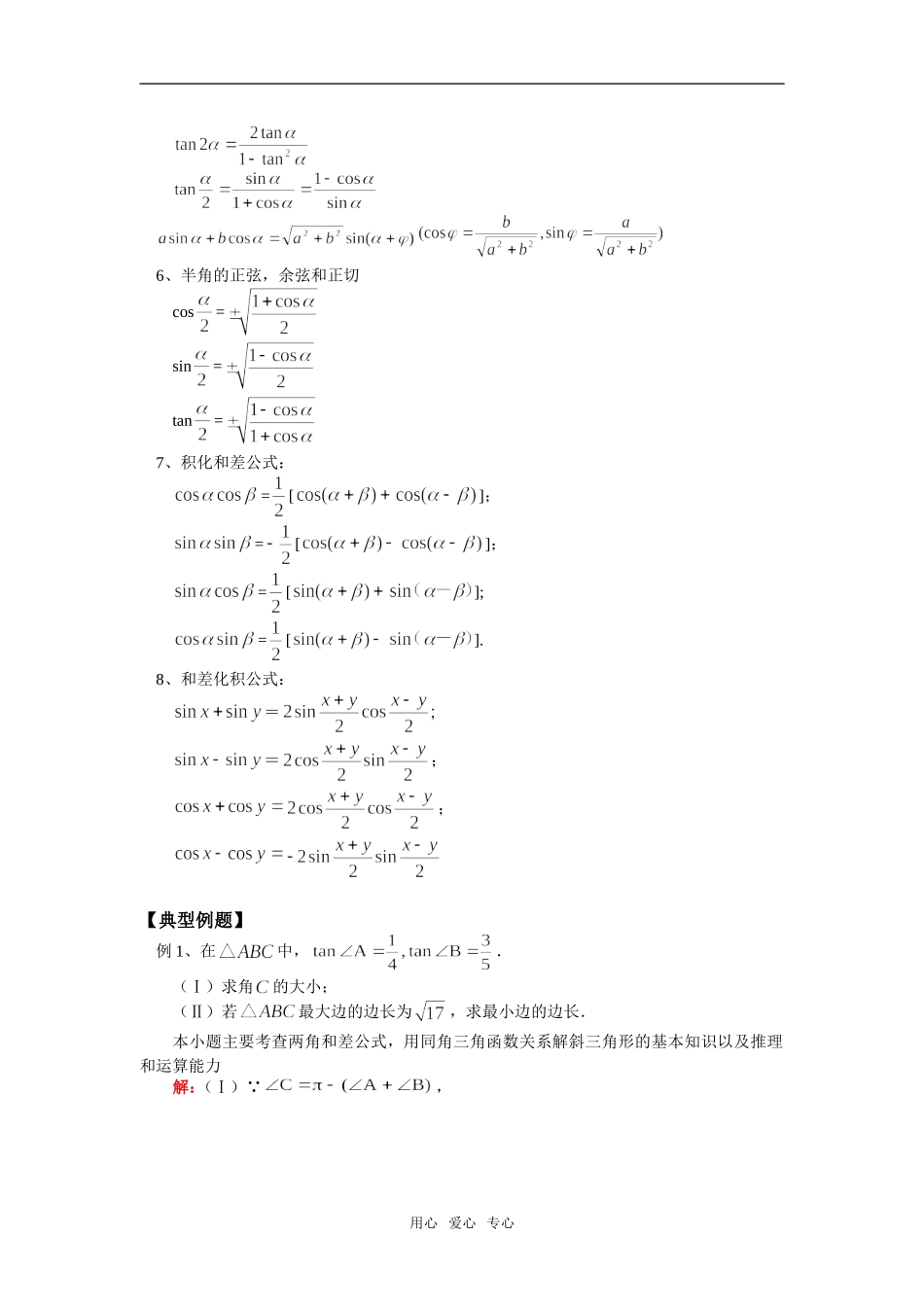 高一数学三角函数公式的应用人教实验B版知识精讲_第3页