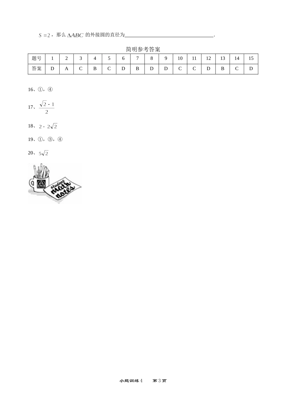 高一数学三角函数基础题（1）_第3页