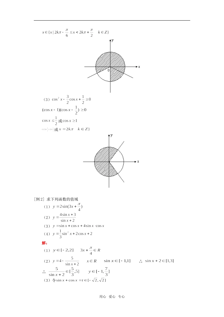 高一数学三角函数图象性质人教实验版（A）知识精讲_第2页