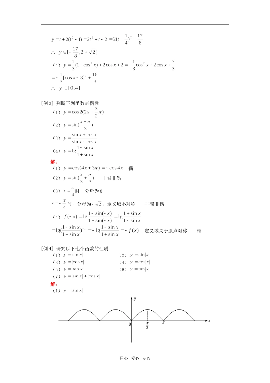 高一数学三角函数图象性质人教实验版（A）知识精讲_第3页