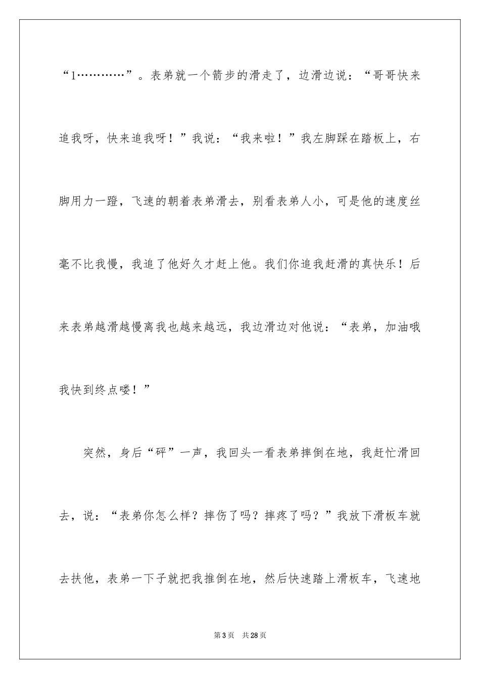 2024写人三年级作文_19_第3页