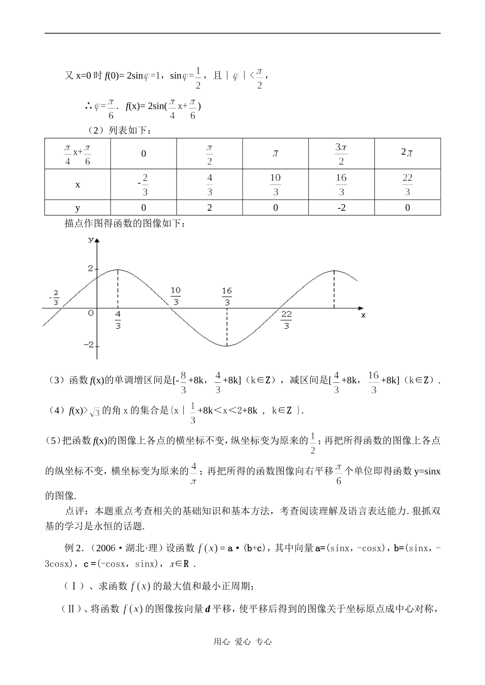 高一数学三角函数与平面向量复习例谈_第2页