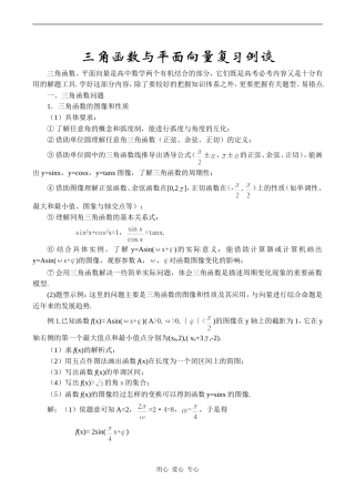 高一数学三角函数与平面向量复习例谈