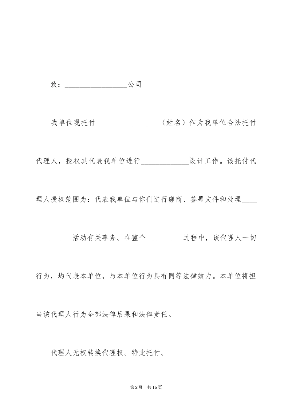 2024公司授权委托书_168_第2页