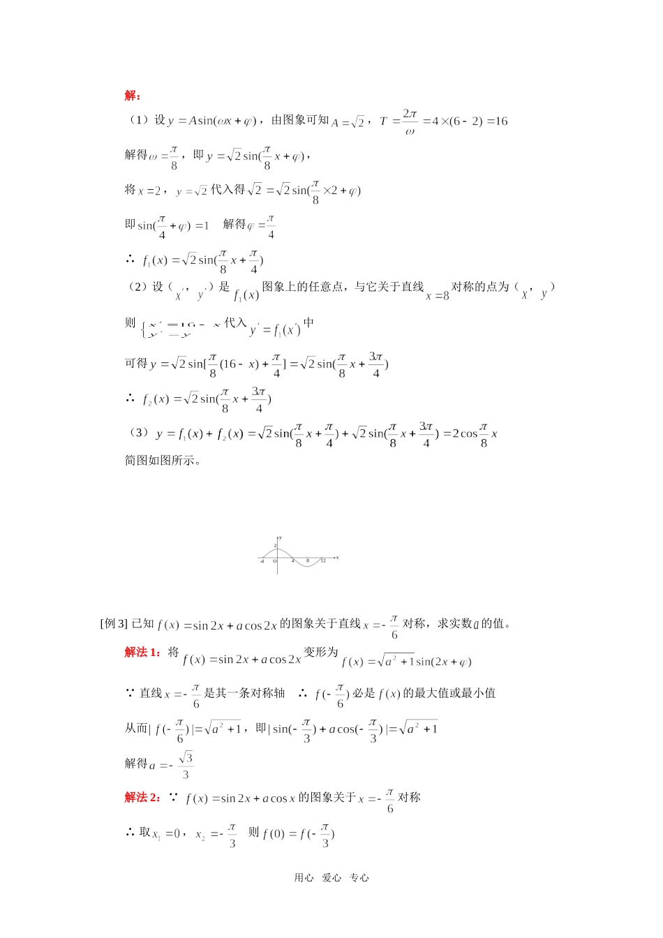高一数学三角函数与三角代换人教版_第2页
