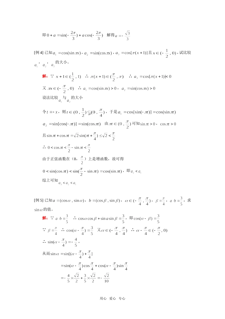 高一数学三角函数与三角代换人教版_第3页