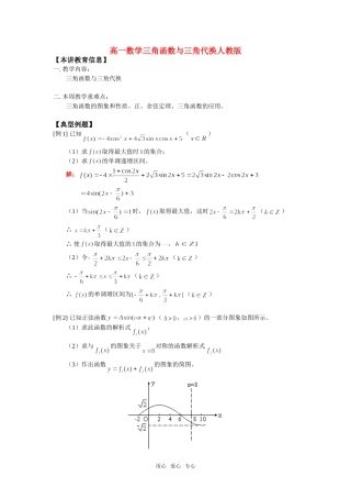 高一数学三角函数与三角代换人教版