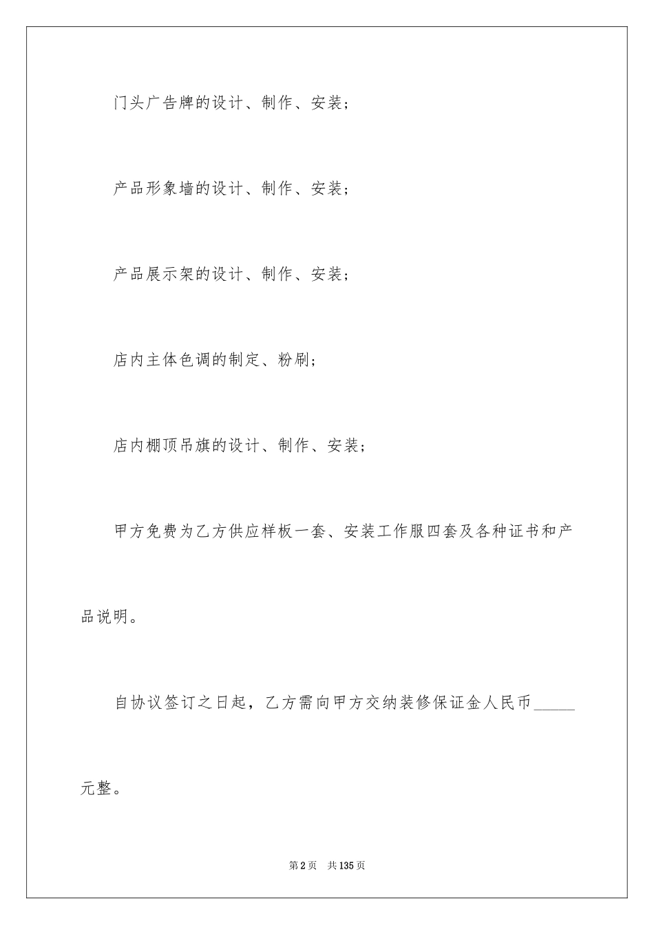 2024北京装饰装修合同_4_第2页