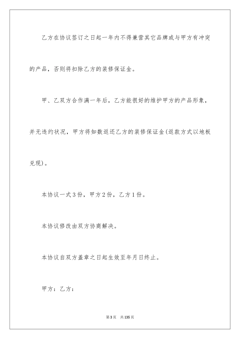 2024北京装饰装修合同_4_第3页