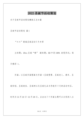 2024圣诞节活动策划_1018