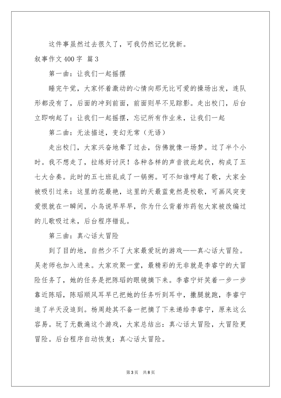 叙事作文400字七篇_第3页