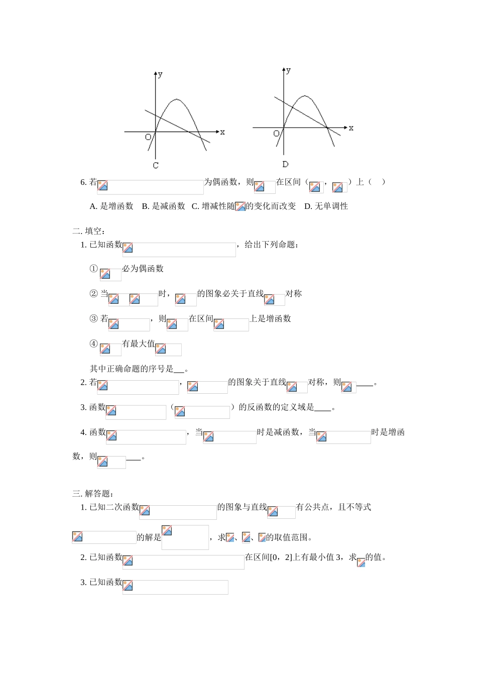 高一数学一册上册第二章二次函数的综合问题同步练习 人教版_第2页