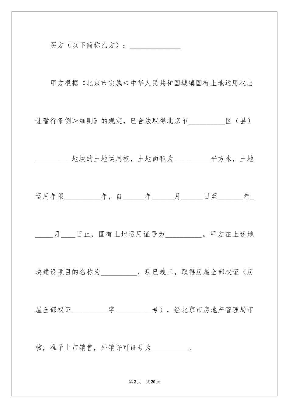 2024外销商品房买卖合同_1_第2页