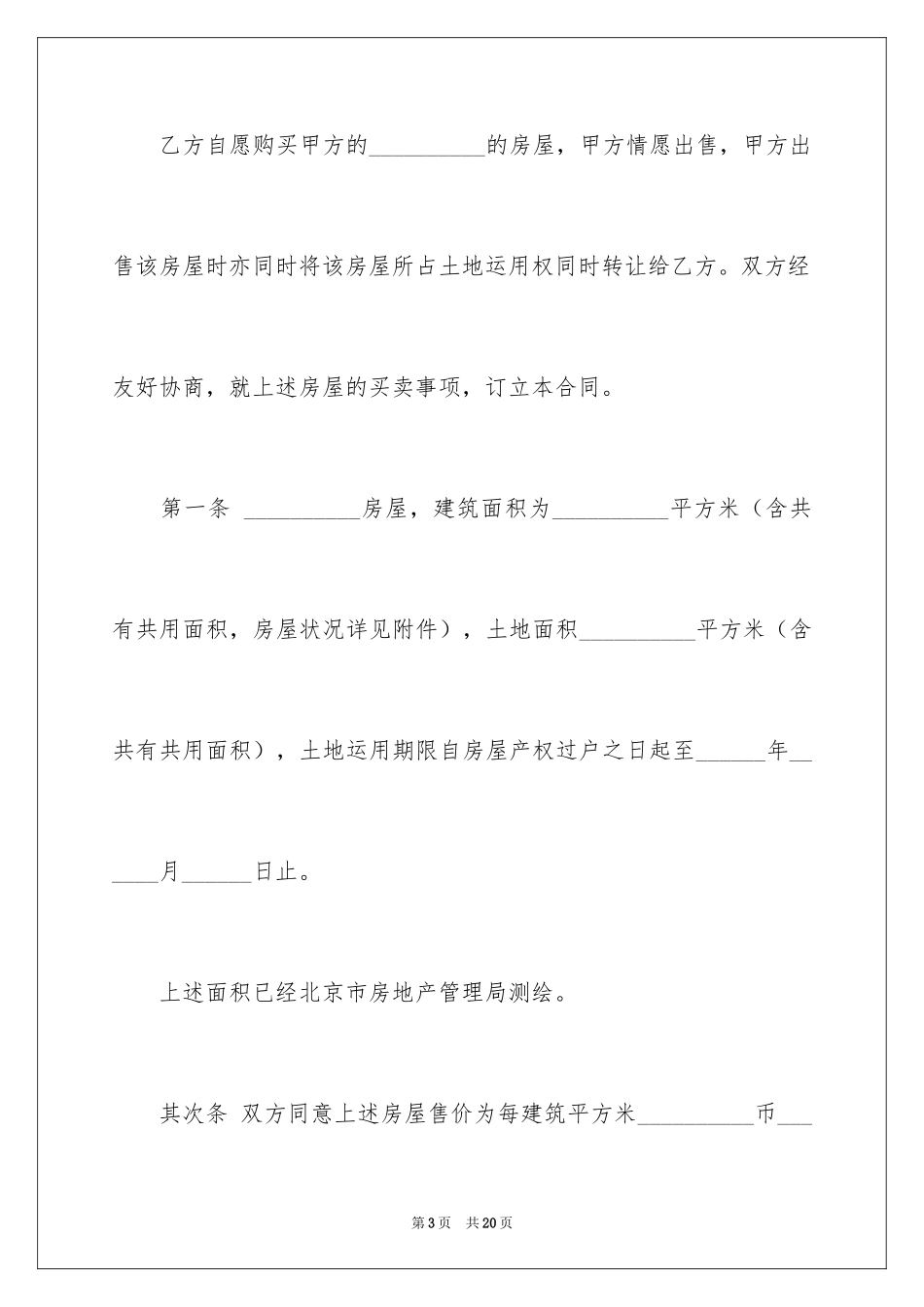 2024外销商品房买卖合同_1_第3页