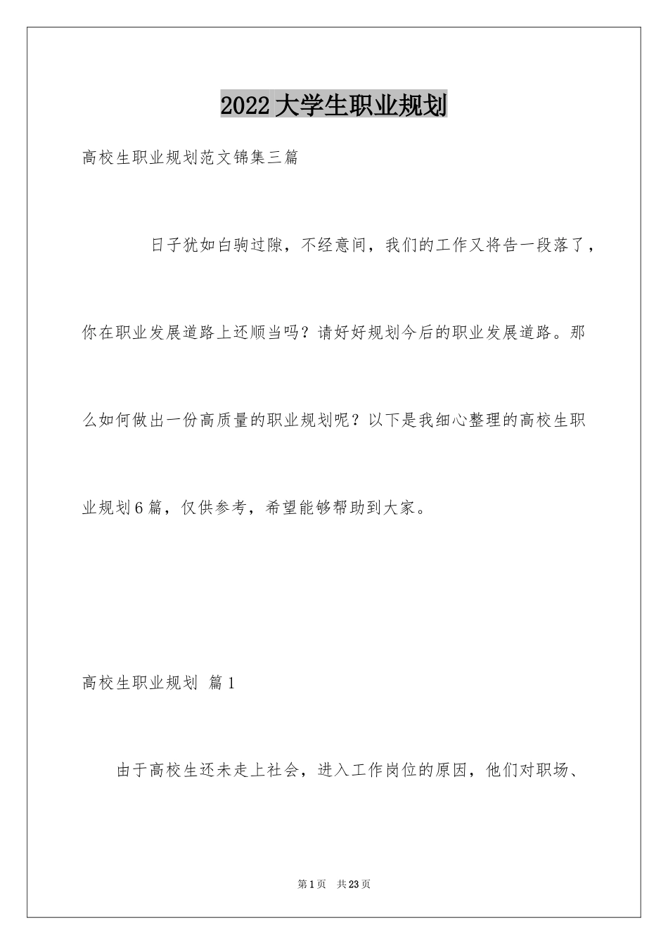 2024大学生职业规划_1153_第1页