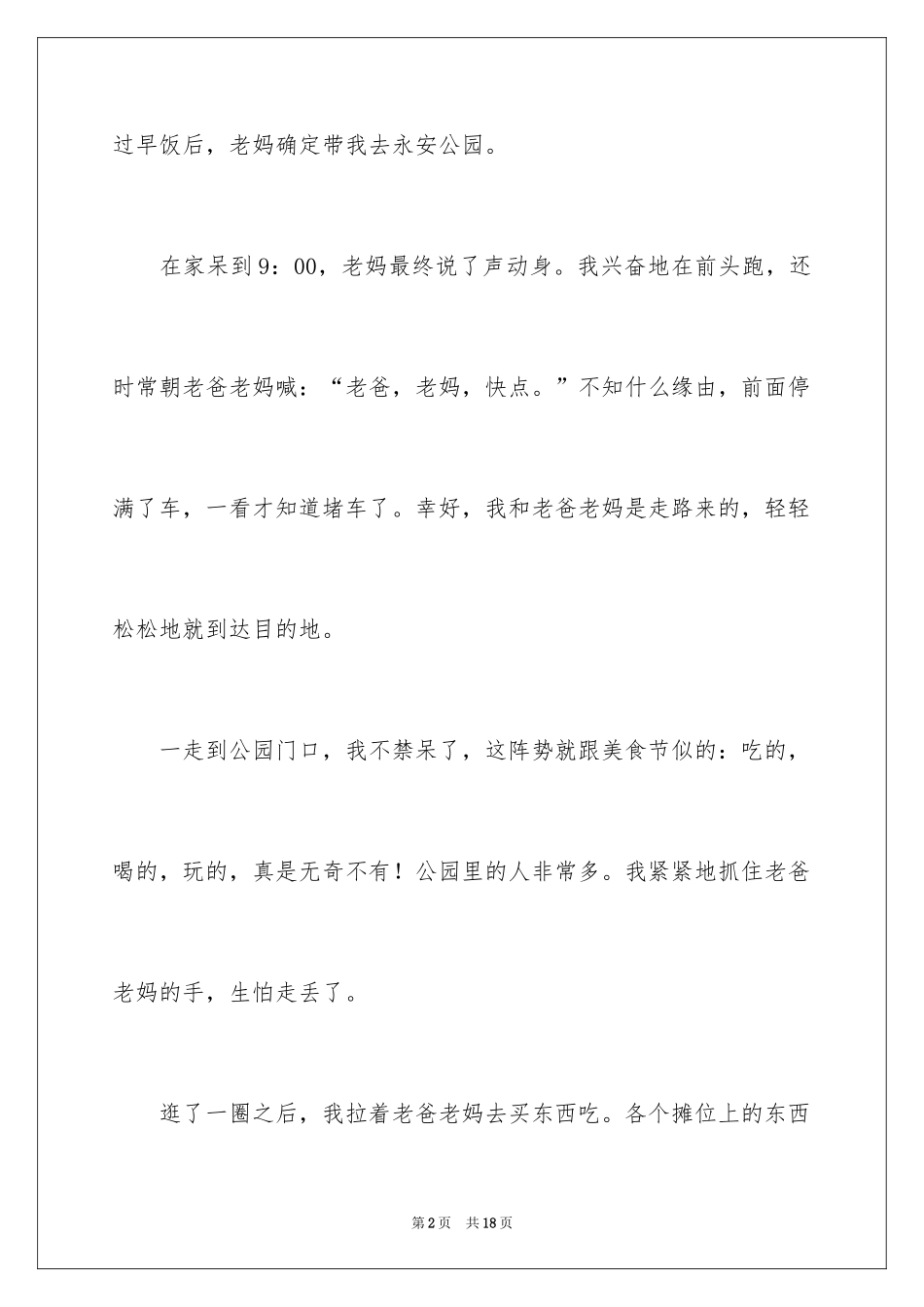 2024大年初一的作文_38_第2页
