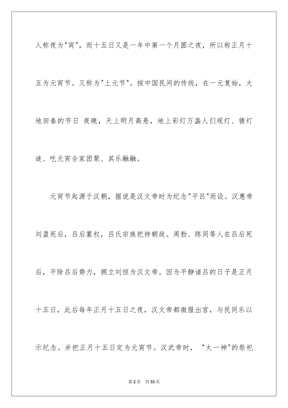 2024元宵节的作文900字_35_第2页