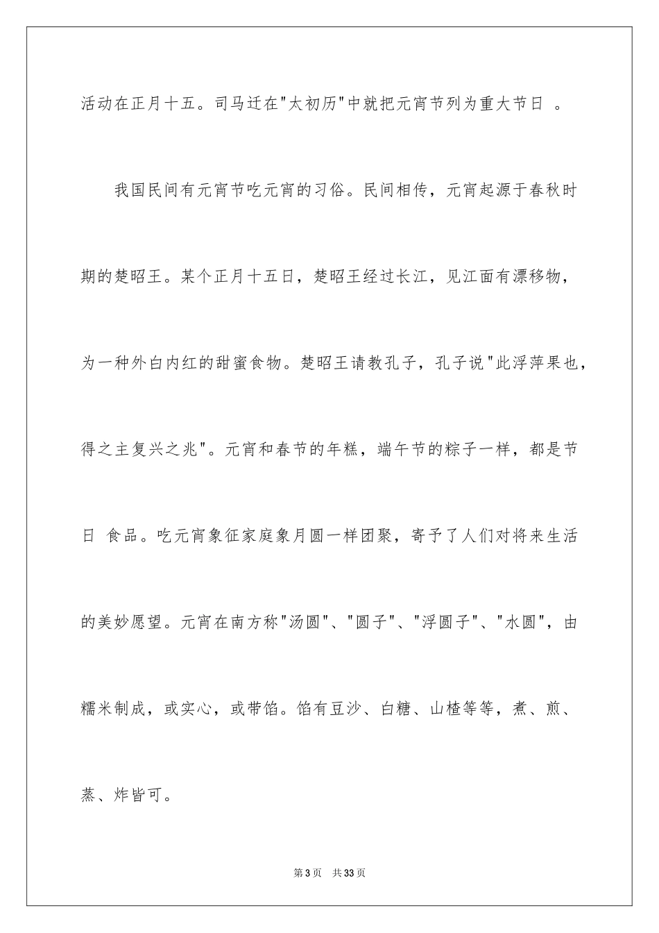 2024元宵节的作文900字_35_第3页