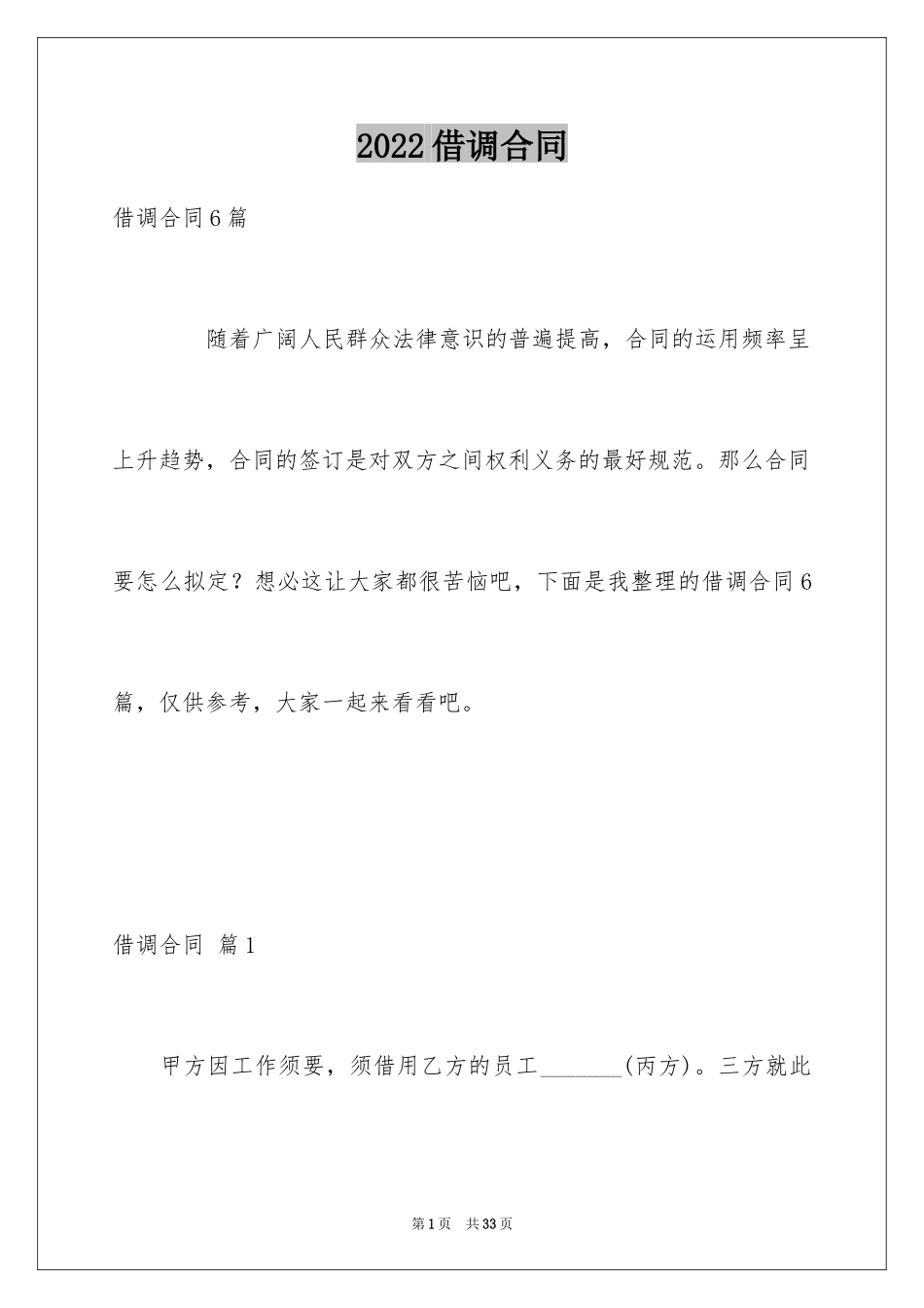 2024借调合同_8_第1页