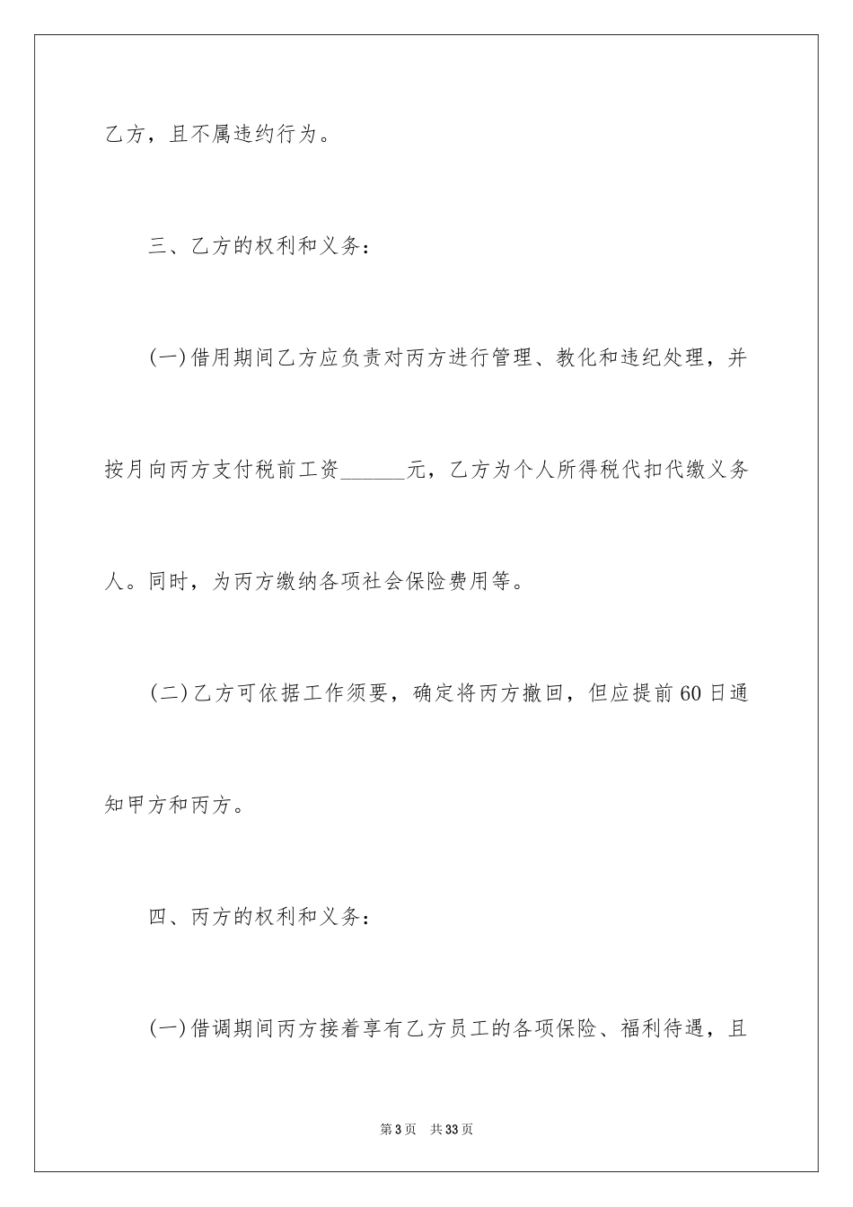 2024借调合同_8_第3页