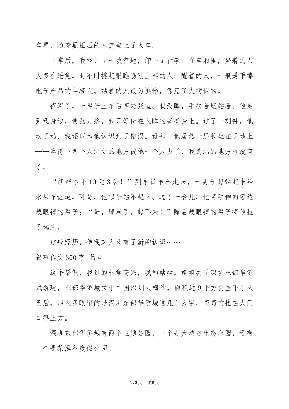 叙事作文300字集合7篇_第3页