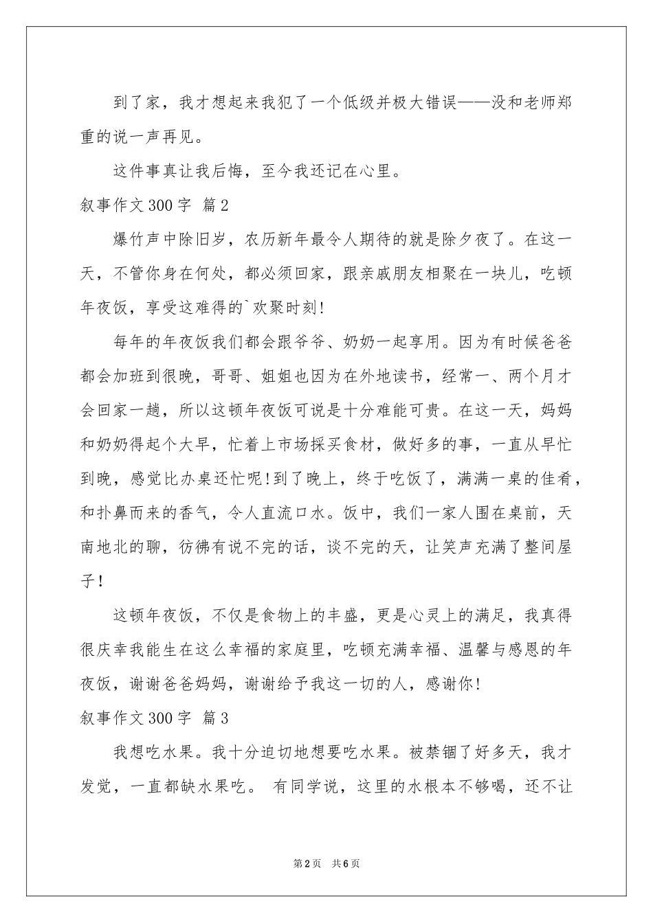 叙事作文300字汇编6篇_第2页