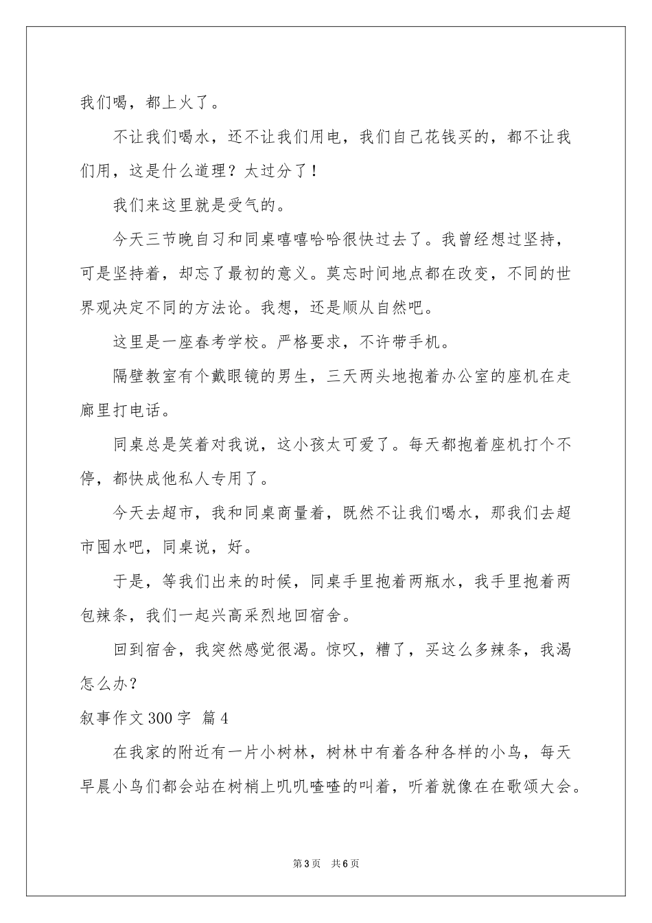 叙事作文300字汇编6篇_第3页