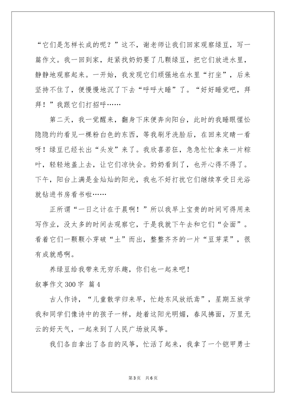 叙事作文300字合集7篇_第3页
