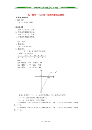 高一数学一元二次不等式的解法苏教版知识精讲
