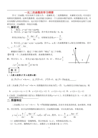 高一数学一元二次函数的学习纲要补充读本知识点分析新课标人教A版必修1