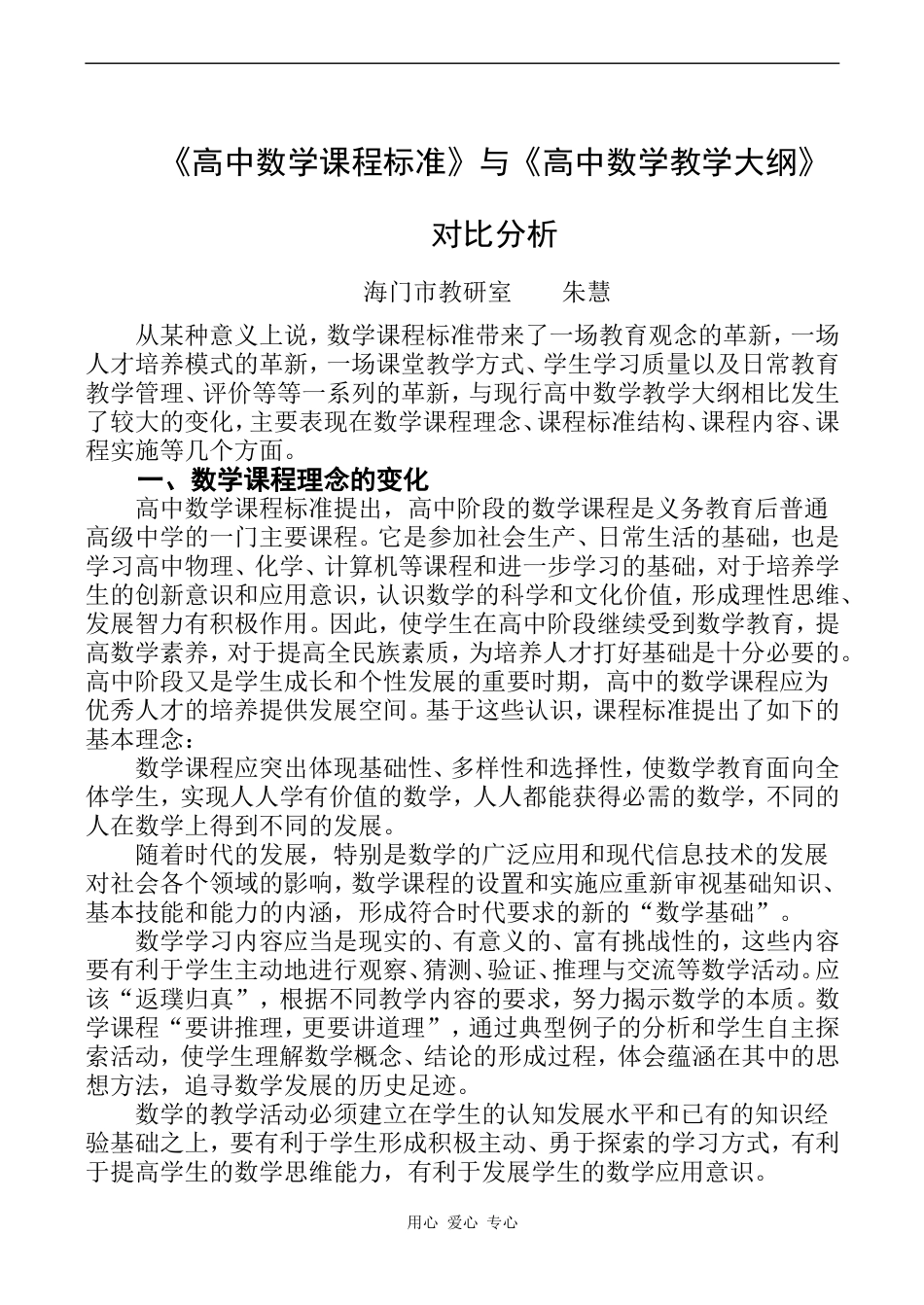 高一数学《高中数学课程标准》与《高中数学教学大纲》_第1页