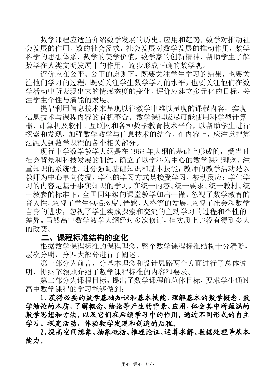 高一数学《高中数学课程标准》与《高中数学教学大纲》_第2页