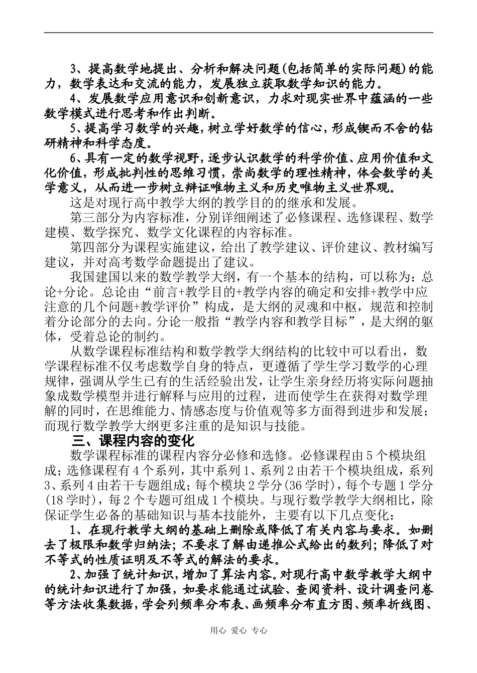 高一数学《高中数学课程标准》与《高中数学教学大纲》_第3页