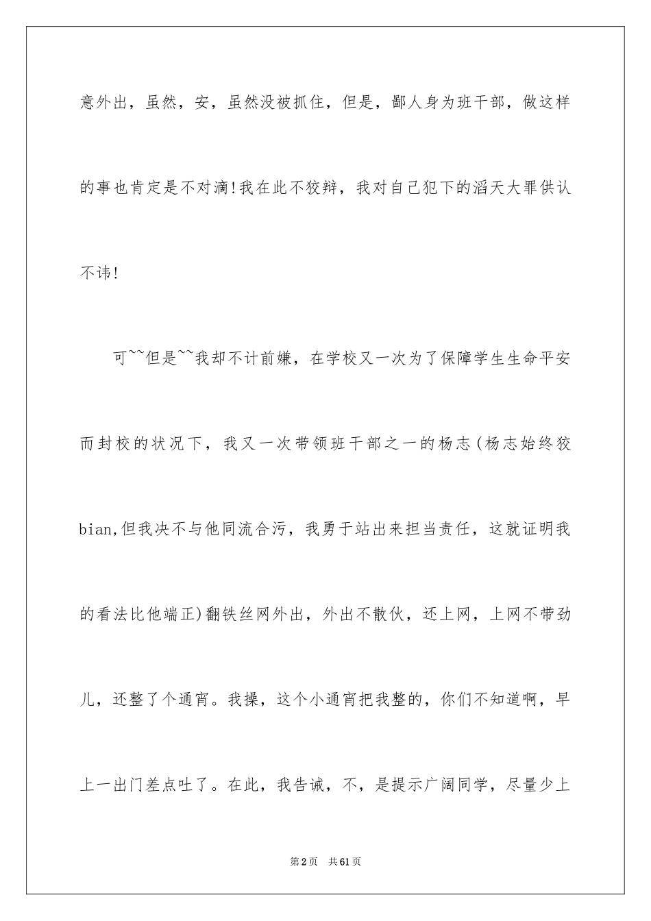 2024学生上网检讨书_1_第2页